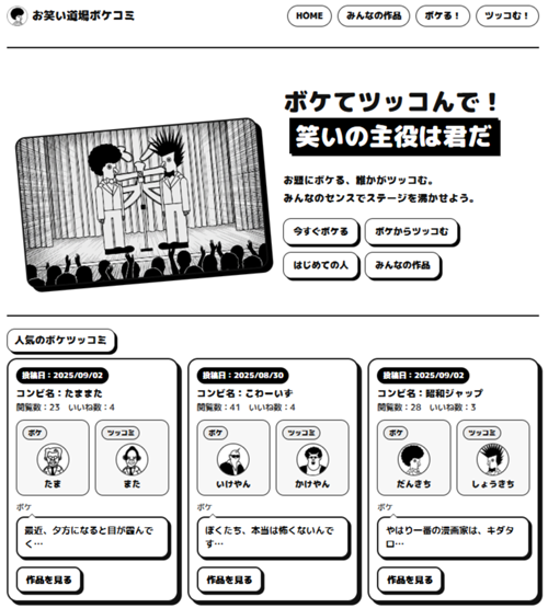 お笑い道場ボケコミ サムネイル