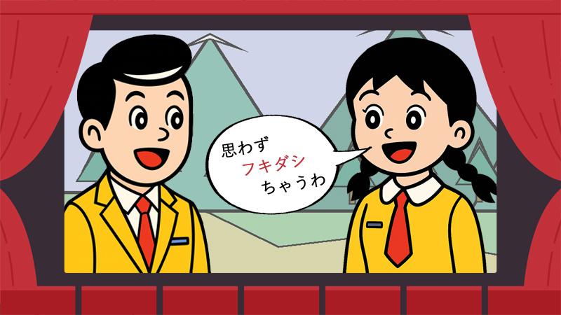 フキダシのステージ