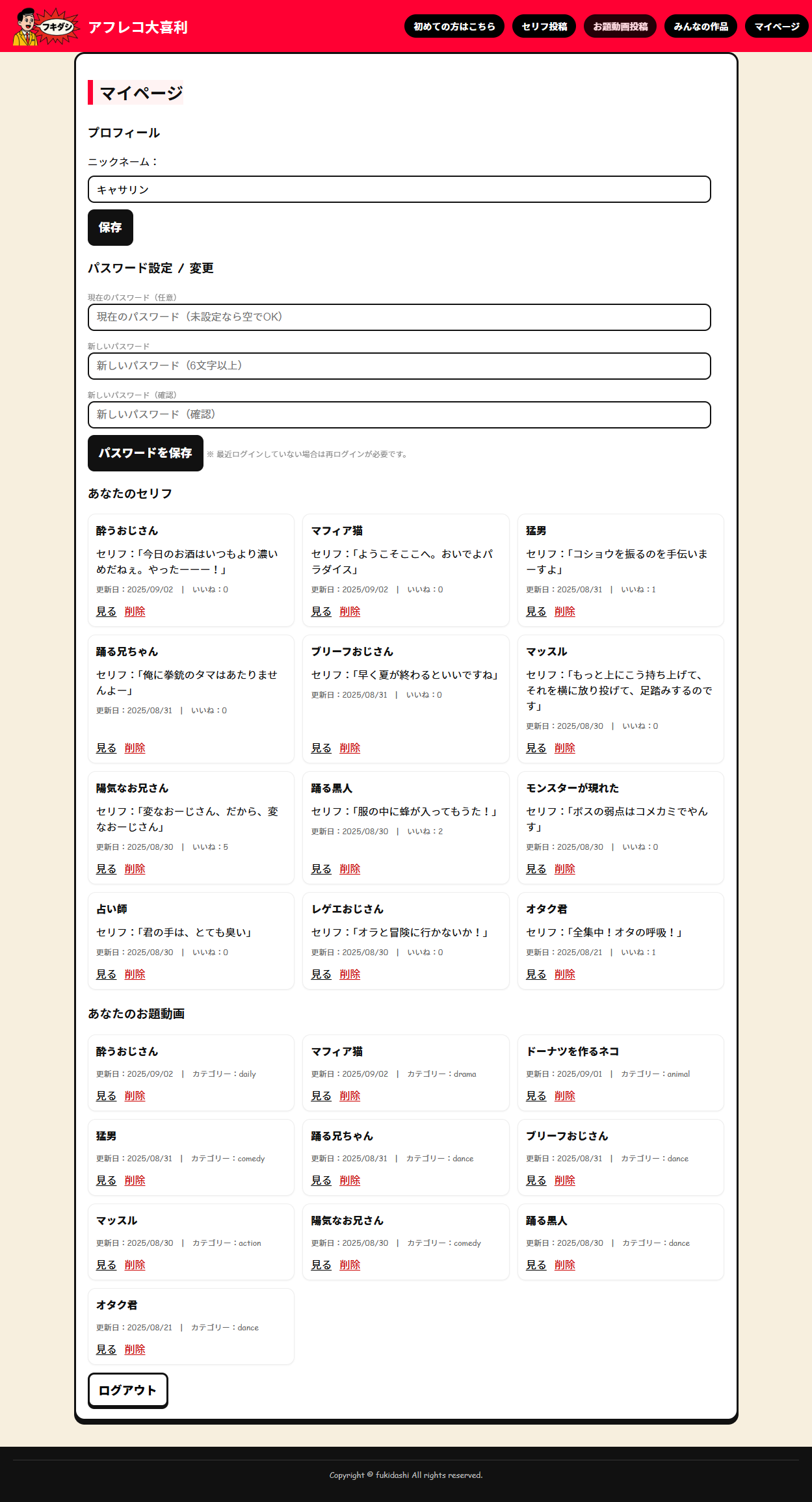 マイページ画面イメージ（プロフィール・作品一覧）