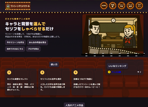 ワンシーンアニメツクールポスアニ　サムネイル