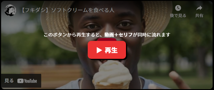 ソフトクリームを食べる人 のサムネイル