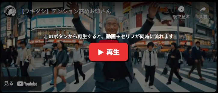 テンション高めお爺さん のサムネイル