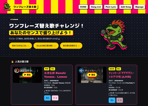 UTAWAN(ウタワン)サムネイル